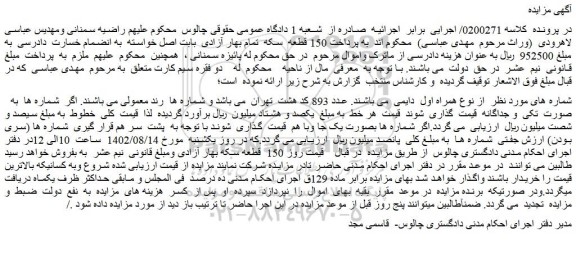 مزایده دو فقره سیم کارت