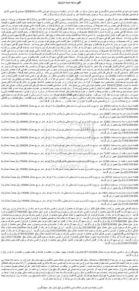 مزایده فروش قطعه شماره یک به مساحت 36942 متر مربع با کاربری آبی...