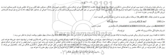 مزایده پژو405  