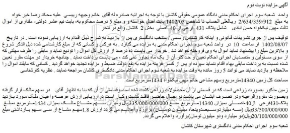 مزایده زمین به مساحت 14340مترمربع