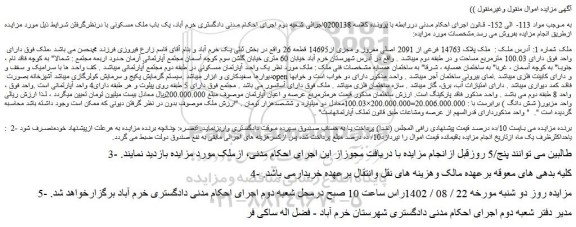 مزایده ملک پلاک 14763 فرعی از 2091 اصلی مفروز و مجزی از14695 قطعه 26