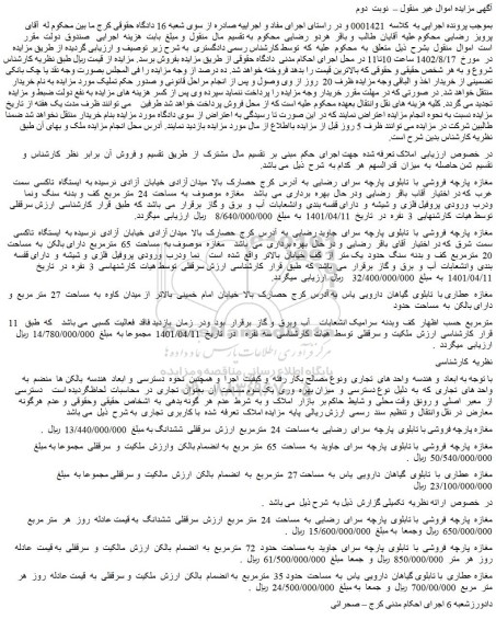 مزایده ملک