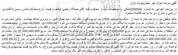 مزایده ملک به مساحت 1500 متر مربع
