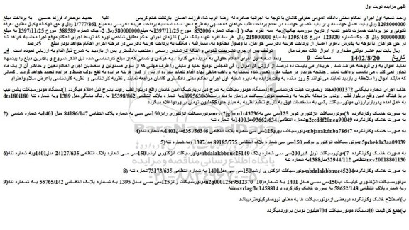مزایده 9 دستگاه موتورسیکلت