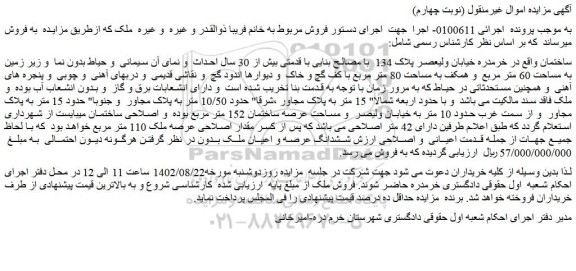 مزایده ملک