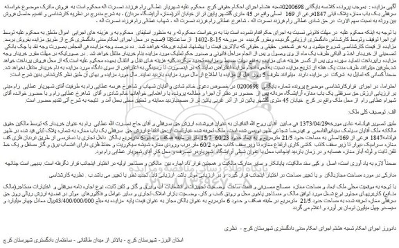 مزایده باب مغازه پلاک ثبتی 1847فرعی از 169 اصلی