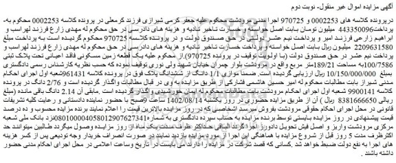 مزایده یک قطعه زمین مسکونی فاقد اعیانی تحت پلاک ثبتی 100/7586به مساحت 189/21متر مربع 