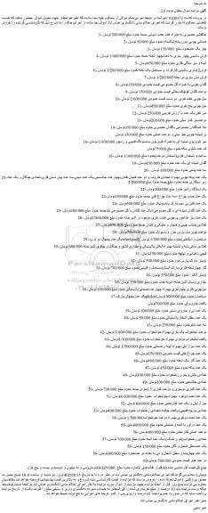 مزایده  فروش جاکفشی حصیری....