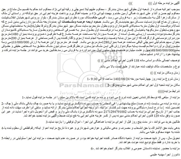 مزایده فروش ملک