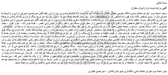 مزایده 42.42 مترمربع سنگ تراورتن