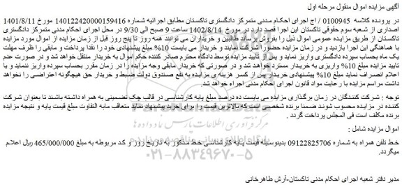 مزایده خط تلفن همراه