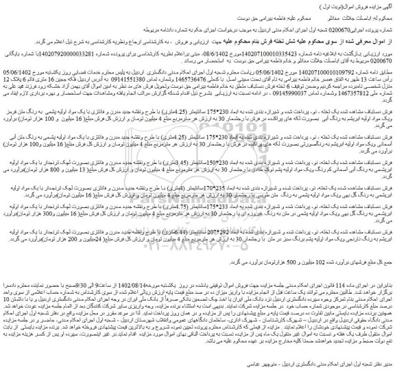 مزایده فرش دستباف ...