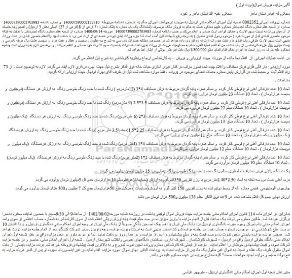 مزایده شش دانگ یک باب مغازه به پلاک شماره ۲۰ فرعی