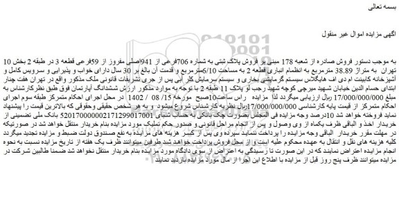 مزایده شش دانگ آپارتمان پلاک ثبتی به شماره 706فرعی
