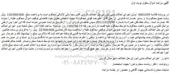 مزایده فروش یک خط تلفن همراه