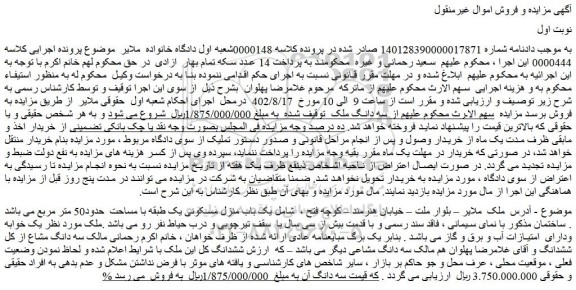 مزایده یک باب منزل مسکونی یک طبقه با مساحت  حدود50 متر مربع 