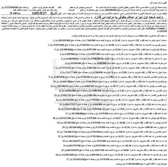 مزایده اسپنکر آستین پلیش به ابعاد 60 در 120 سانتی متر....