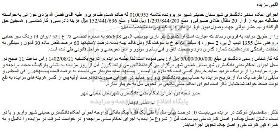 مزایده فروش کامیون بنز باری چوبیتیپ ال پی 36/608