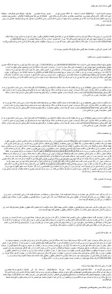 مزایده فروش پلاک ثبتی    12484 فرعی 84 اصلی 