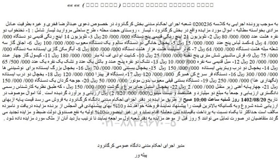 مزایده تختخواب دو نفره ،تلویزیون...