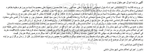 مزایده فروش ملک مشاع به شماره پلاک 2187/136