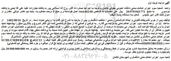 مزایده سه دستگاه پاساژالیاف