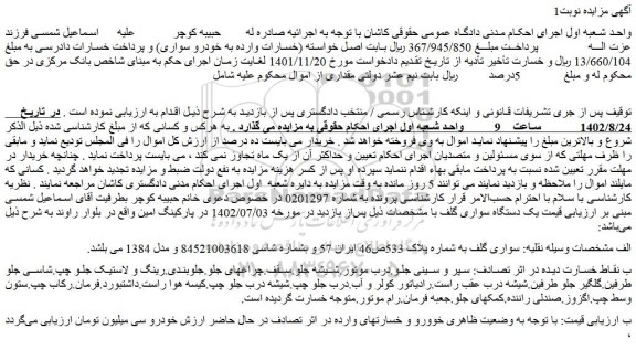 مزایده سواری گلف