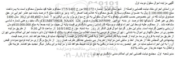 مزایده سواری پژو پارس
