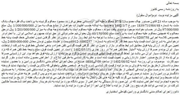 سیم خط کار کرده دائم 