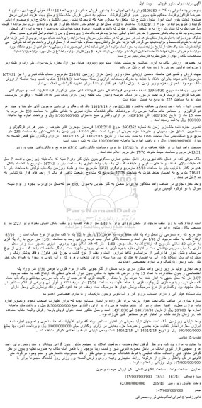 مزایده فروش ملک مشاع و ...