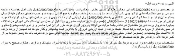 مزایده فروش موتور آب برند هوندا مدل جی کی 300