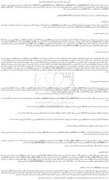 مزایده ملک با پلاک ثبتی11817فرعی از88 اصلی