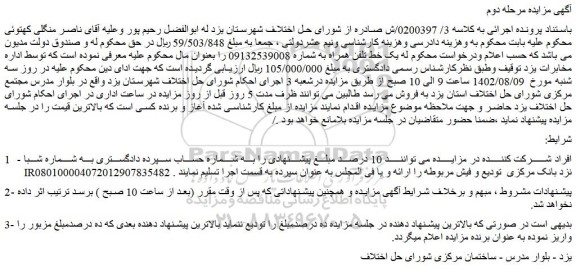 مزایده فروش یک خط تلفن همراه