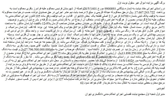 مزایده فروش پلاک ثبتی بشماره 34700 فرعی از2 اصلی قطعه یک