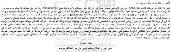 مزایده یکدستگاه موتور سیکلت