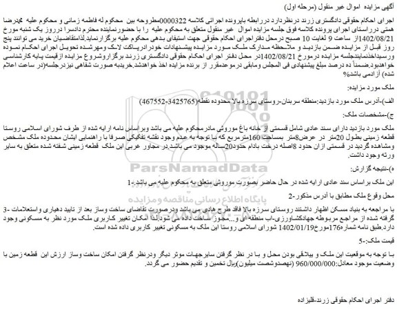 مزایده فروش ملک 