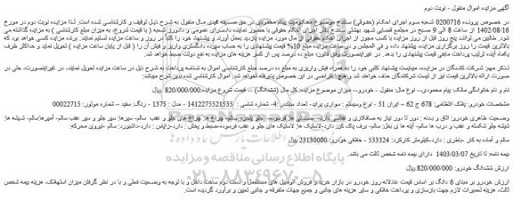 مزایده سواری پراید