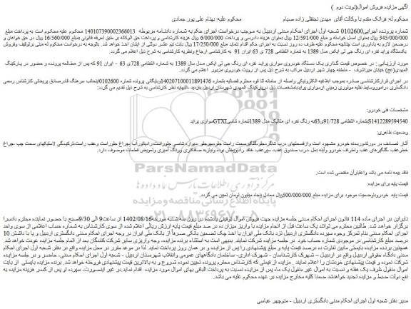 مزایده سواری پراید GTXI