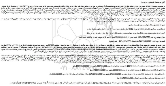 مزایده فروش مسکونی پلاک ثبتی 2956 فرعی از 1326 اصلی مفروز و مجزا شده از فرعی از اصلی