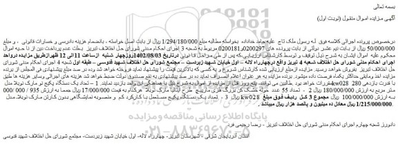 مزایده تعداد یک دستگاه پکیج نو ، حوله خشک کن و ...