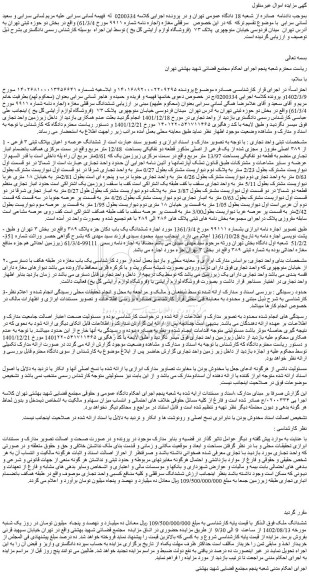 مزایده ششدانگ عرصه و اعیان بپلاک ثبتی ۳ فرعی از ۳۸۹ اصلی مفروز و مجزی شده از یک فرعی از اصلی