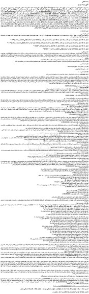 مزایده نیم عشر دولتی و ماشین الات خط تولید...