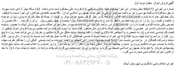 مزایده فروش خط 
