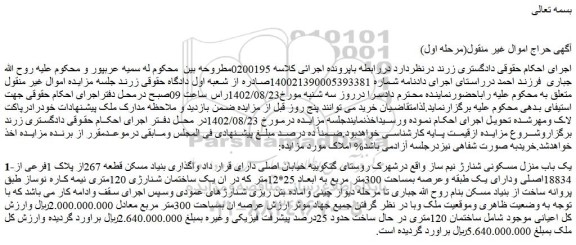 مزایده فروش یک باب منزل مسکونی شنارژ نیم ساز  
