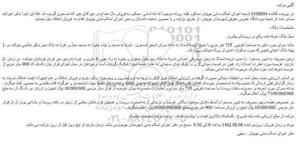 مزایده خانه سرای