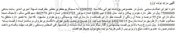 مزایده فروش خودرو پیکان وانت مدل 1388 تیپ 1800