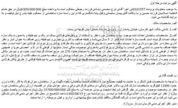 مزایده فروش ملک 