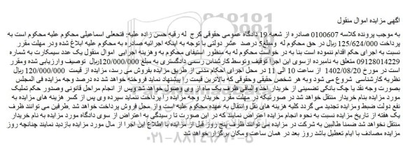 مزایده فروش یک عدد سیمکارت