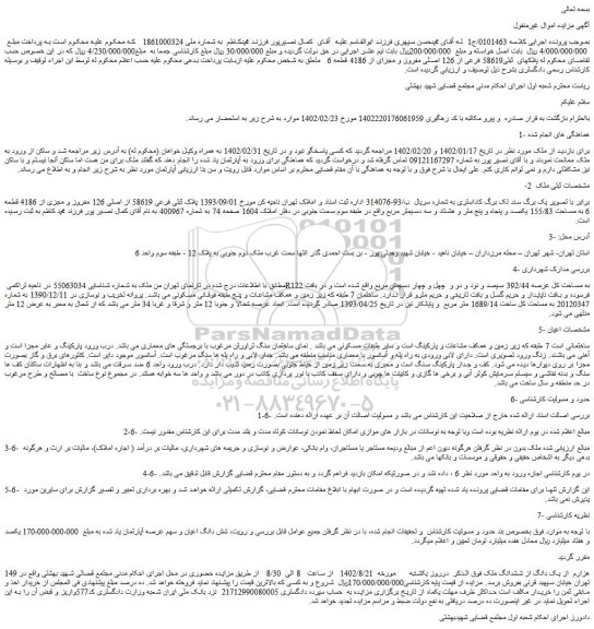 مزایده فروش  پلاک ثبتی فرعی 58619 از اصلی 126 مفروز و مجزی از 4186 قطعه 6 به مساحت 155/83 