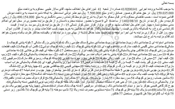 مزایده فروش جامدادی استوانه ای 2-جامدادی تک زیپ و...